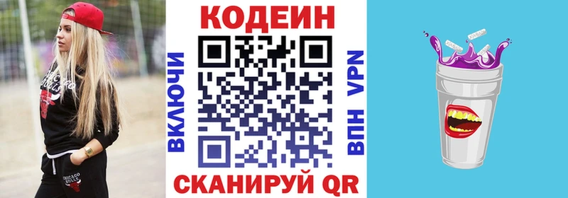 Кодеиновый сироп Lean Purple Drank  Владимир 